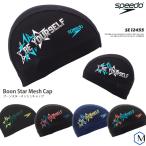 メッシュキャップ /スイムキャップ/子供用/大人用 speedo スピード SE12455