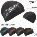 テキスタイルキャップ(トリコットキャップ) /スイムキャップ/水中ウォーキング/かぶりやすい speedo(スピード) SE12460