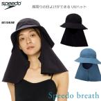 ショッピング春夏 プールハット 帽子 speedo スピード 2026年/春夏新作 SE12630