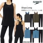 ショッピングプール レディース フィットネス水着 セパレート 女性 speedo スピード 2025年/秋冬新作 [NKPS_NO] SFW22561