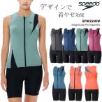 レディース フィットネス水着 セパレート／フルジップ 女性 speedo スピード 2025年/秋冬NEWカラー [NKPS_NO] SFW32410（特別セールにつき交換返品不可）