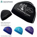 メッシュキャップ /スイムキャップ/子供用/大人用/ AQUASPHERE アクアスフィア スイムジャンキー SWIM JUNKY MESHCAP