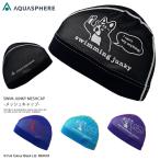 ショッピングスイムキャップ メッシュキャップ /スイムキャップ/子供用/大人用/ AQUASPHERE（アクアスフィア）SWIM JUNKY MESHCAP