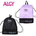 ショッピングアルジー ALGY アルジー ボンサック 子供 防水 おしゃれ プールバッグ スイムバッグ ビーチバッグ スポーツ 体操着入れ 体操服入れ ナップザック