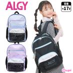 ALGY アルジー リュック 女の子 小学生 おしゃれ 塾 小学校 女の子 リュックサック 高学年 低学年 かわいい スクールバッグ 通学 女子