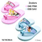 サンダル キッズ 女の子 子供 ジュニア ビーチサンダル Disney プリンセス 16cm 18cm 20cm プール 海水浴