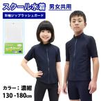 ショッピングスクール水着 男の子 ラッシュガード キッズ 子供 男の子 女の子 ジュニア 小学校 スタンドタイプ フードなし 半袖 ジップあり フルジップ 130 140 150 160 170 180cm