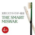 歯ブラシ The Smart Miswak 大人用 x 4本セット 歯垢 除去 歯みがき 歯磨き はぶらし 歯 ハブラシ 日本製 歯ブラシセット アウトドア プレゼント ギフト