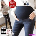 マタニティ レギンス デニム パンツ ズボン おしゃれ 妊婦服 ジーンズ スキニーデニム ストレッチ ジーパン 妊婦 妊娠 初期 中期 産後 脚長 美脚 トレンド