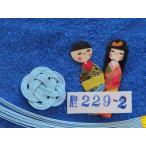 AZ229-2 孔雀ミントブルー濃淡(水引セレクト大特価)