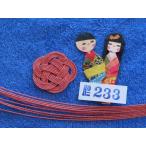 AZ233 羽衣パール赤(水引セレクト大特価)