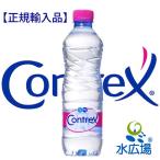 水 硬水 ダイエット水　正規コントレックス 500mLx24本 　正規輸入品　送料無料　