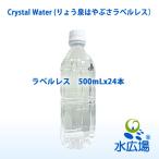 水 温泉水 500ml Crystal Wa