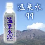 水 温泉水 500ml 温泉水99　500mlx24本　アルカリ還元水　軟水