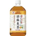 サントリー 胡麻麦茶 1Lx12本　ペットボトル　特定保健用食品(トクホ)