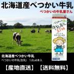 ..... молоко магазин san ( сырой .) 1.0Lx6 шт. входит Hokkaido производство прямая поставка от производителя бесплатная доставка наложенный платеж не возможно 