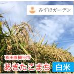 【新米】白米 あきた