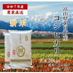 令和7年産 富山県朝日町産 コシヒカリ オリジナルブランド「英」精米9kg×2袋 農家直送 送料無料