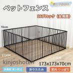 ペットサークル 犬用 中型犬 大型 173*173*70cm 折りたたみ ペット メッシュ サークル ケージ ゲージ ペット用サークル 猫 犬 小動物 屋外 室内用 おすすめ