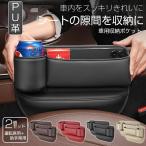 ハリアー（トヨタ）８０系 車隙間 ドリンクホルダー レザー 収納ボックス 運転席 助手席 2個 シートポケット カップホルダー サイドトレイ 座席差し込み