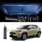 車サンシェード 10本傘骨 遮光断熱 日焼け防止 車 フロント 傘型パラソル 折り畳み式 トヨタ ヤリスクロス 10系/15系 冷え感 熱さ対策 紫外線カット