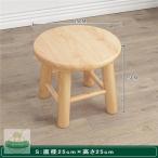 椅子 スツール 木製 実木 スモール 
