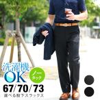 ¥Î¡¼¥¿¥Ã¥¯¥¹¥é¥Ã¥¯¥¹¥Ñ¥ó¥Ä ¸Ô²¼¥µ¥¤¥º 67cm 70cm 73cm ¥¦¥©¥Ã¥·¥ã¥Ö¥ë PETER LUGER (¥Ô¡¼¥¿¡¼¡¦¥ë¡¼¥¬¡¼) ¥Á¥ã¥³¡¼¥ë¥°¥ì¡¼ ¥Ö¥é¥Ã¥¯