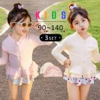 キッズ 水着 女の子 セパレート 長袖 ラッシュガード ビキニショーツ スイムキャップ付き 3点セット 90 100 110 120 130 140 リボン フリル