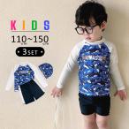 ショッピング水着 男の子 キッズ 水着 男の子 セパレート トップス ラッシュガード 長袖 パンツ キャップ 3点セット 110 120 130 140 150 幼稚園 小学生 低学年 海