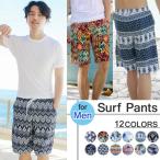 水着 メンズ サーフパンツ 大人 男性用 オシャレ ビーチ用 タウン用 単品 ボードパンツ ハーフパンツ スポーツ 大きいサイズ カジュアル 薄手 サイドポケット