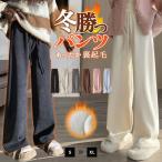 裏起毛 パンツ レディース ワイド イージーパンツ ロング丈 ルームウェア 防寒 あったか ゆったり きれいめ ヘリンボーン 中厚手 黒 秋冬