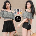 水着レディース ビキニ 可愛い 体型カバー ママ 露出控えめ オフショルダー ギンガムチェック ハイウエストスカート 花柄 黒 M-LLサイズ