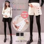 マタニティ ズボン 秋冬 ショートパンツ シングルボタン飾り アジャスター 産前産後 服 マタニティウエア おしゃれ
