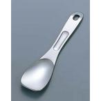 UK 18-8 アイスクリームサーバー 小（全長155）