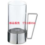 （部品販売）ホットグラス HW-8用スペアボール HW-8SP