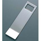 ボトルオープナー 角型 大 36×130