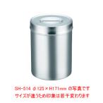 スギコ 18-8 キャニスター 蓋付 SH-515-