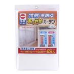 ワイズ あったかキープカーテン掃出窓用