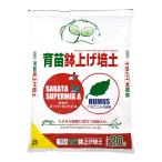 花ごころ 育苗鉢上げ培土 サカタスーパーミックスA配合 20L