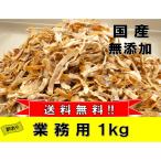 おつまみ 珍味 業務用 あたりめ 訳あり 国産・保存料無添加 送料無料