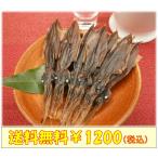 おつまみ 珍味 干しほたるいか 国産 保存料無添加 クリックポスト便のみ送料無料