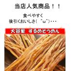 ショッピング業務用 業務用　するめそうめん　500ｇ　国産・保存料無添加　送料無料