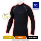野球 アンダーシャツ ジュニア 裏起毛 長袖 ハイネック ミズノ公式 裏起毛アンダー ネイビー インナーシャツ トップス 保温性 抗菌防臭機能 12JA2P54