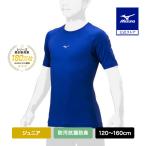  бейсбол нижняя рубашка Junior Mizuno официальный Zero плюс low шея короткий рукав королевский синий бейсбол нижняя рубашка внутренний MIZUNO. грязный антибактериальный дезодорация скорость .12JAAP52