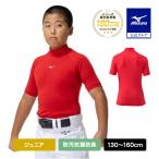  бейсбол нижняя рубашка Junior Mizuno официальный Zero плюс с высоким воротником короткий рукав красный бейсбол нижняя рубашка внутренний MIZUNO. грязный антибактериальный дезодорация . пот скорость .12JAAP53