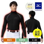  Mizuno официальный ограничение бейсбол обратная сторона ворсистый нижняя рубашка зимний взрослый мужской длинный рукав ta-toru шея черный чёрный теплоизоляция антибактериальный дезодорация стрейч теплый тренировка средняя школа бейсбол соответствует 