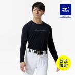 ミズノ公式  ミズノ直営店限定/ミズノプロ/吸湿発熱 ブレスサーモアンダーシャツ ローネック/長袖  ネイビー ユニセックス