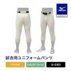  Mizuno официальный стрейч брюки / постоянный Fit модель бейсбол унисекс слоновая кость клиренс 
