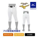 野球 ユニフォームパンツ ミズノ 公式 ミズノプロ パンツ ショートフィット ホワイト ソフトボール 練習着 パンツ 大人 野球ズボン メンズ レディース 12JD2F06