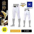 ミズノ公式 ミズノ直営店限定/ミズノプロ 強伸 ストレッチパンツ/ショートフィットタイプ ユニセックス ホワイト クリアランス